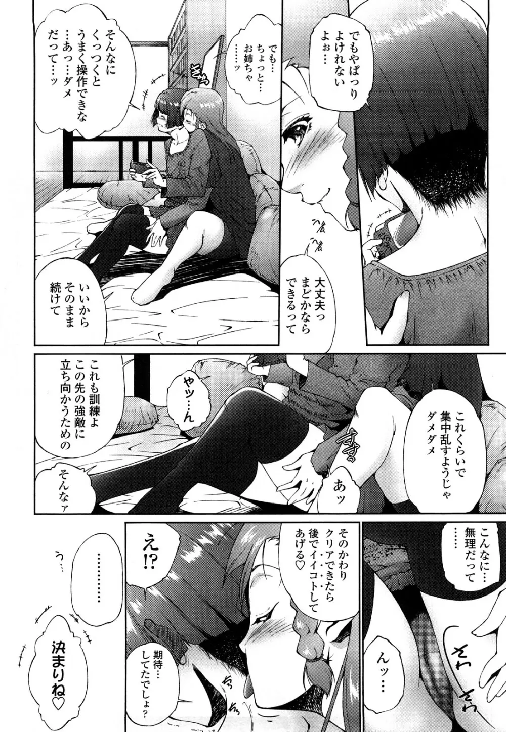 姉様淫香 Page.104