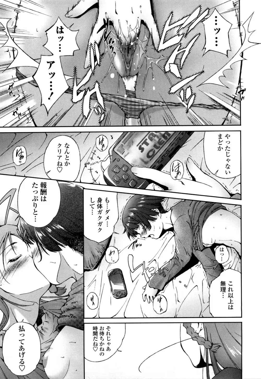 姉様淫香 Page.107