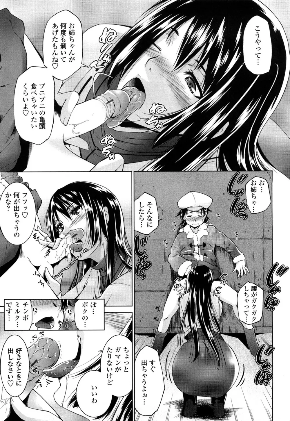 姉様淫香 Page.11