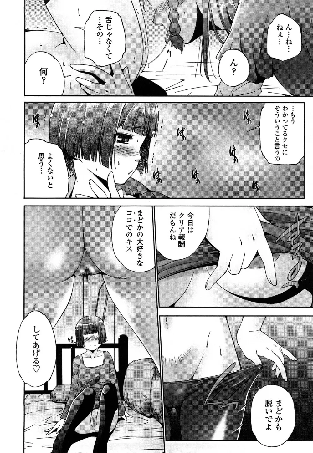 姉様淫香 Page.112