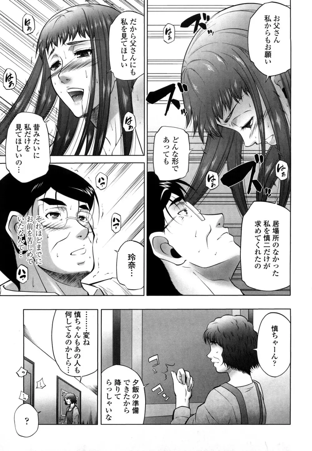 姉様淫香 Page.181