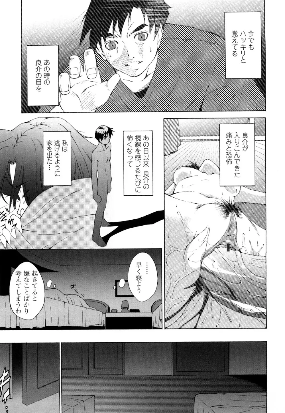 姉様淫香 Page.191