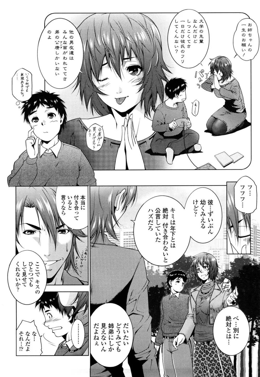 姉様淫香 Page.22