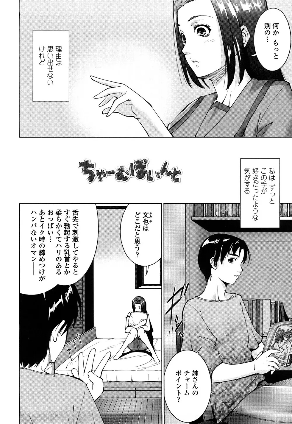 姉様淫香 Page.38