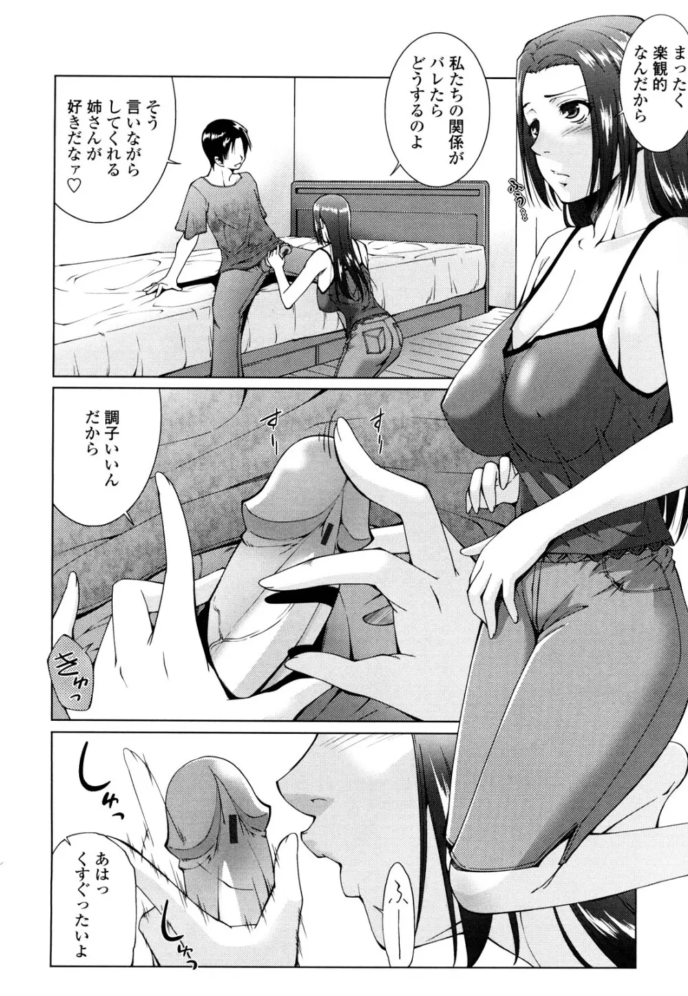 姉様淫香 Page.42