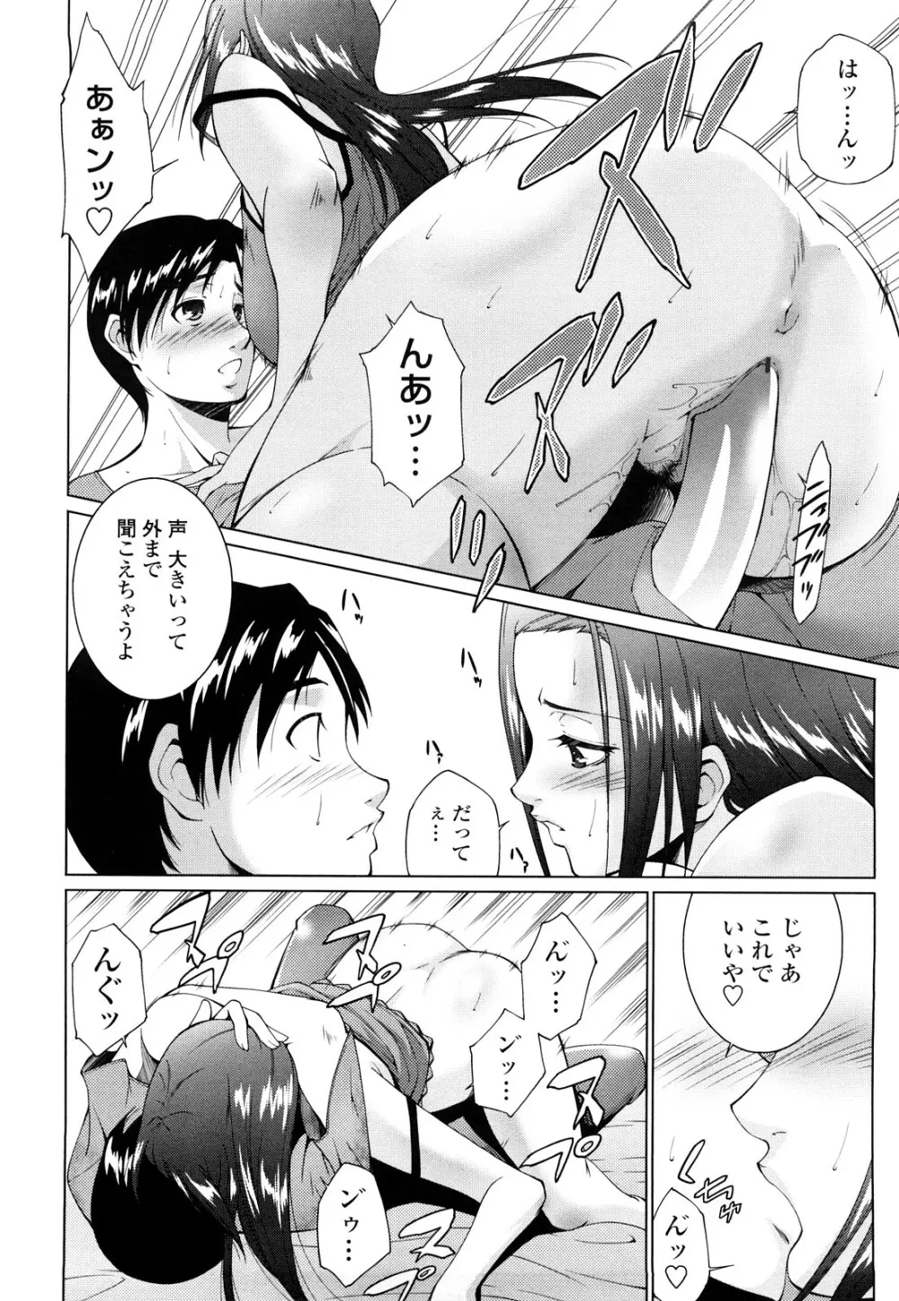 姉様淫香 Page.46