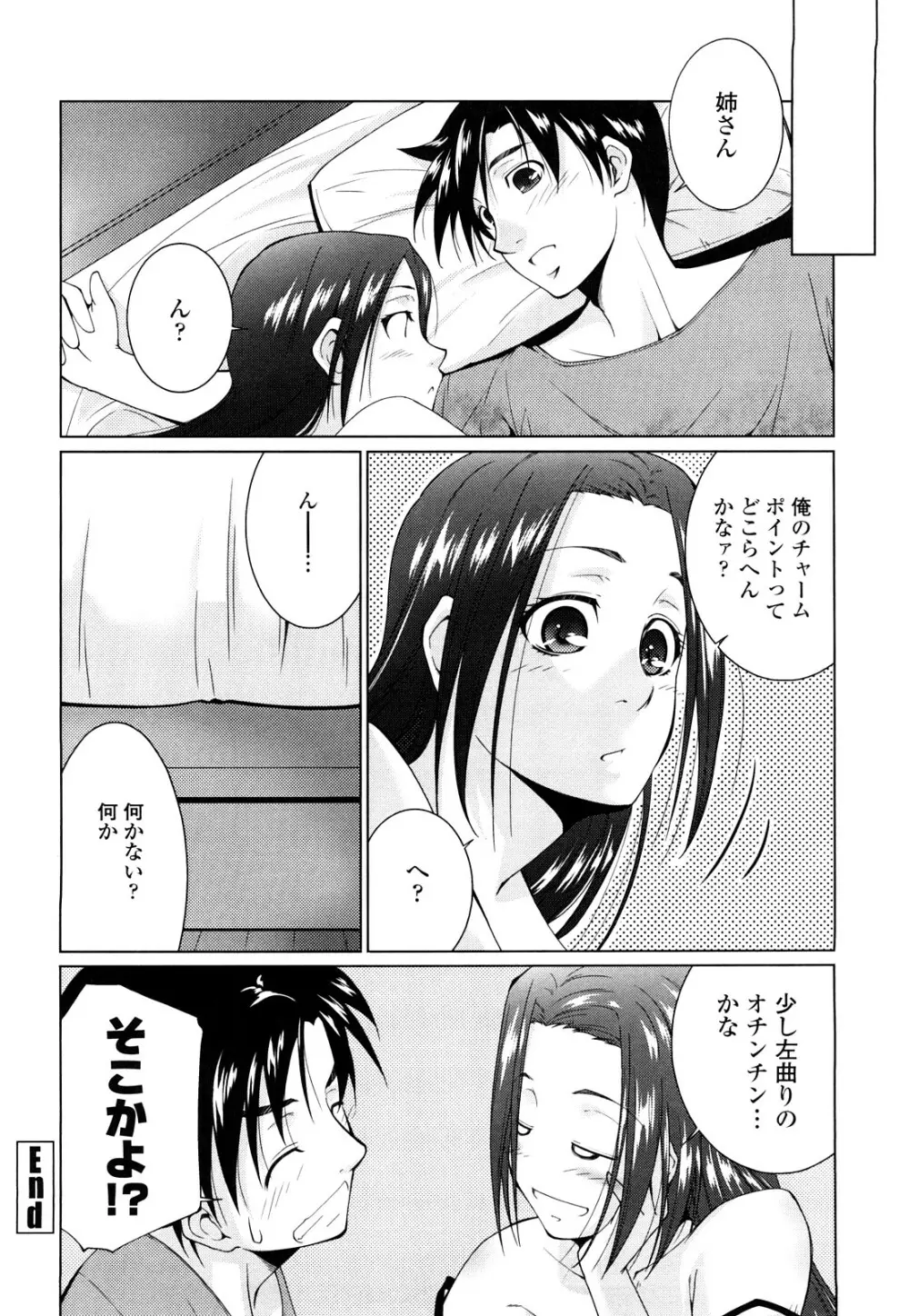 姉様淫香 Page.52