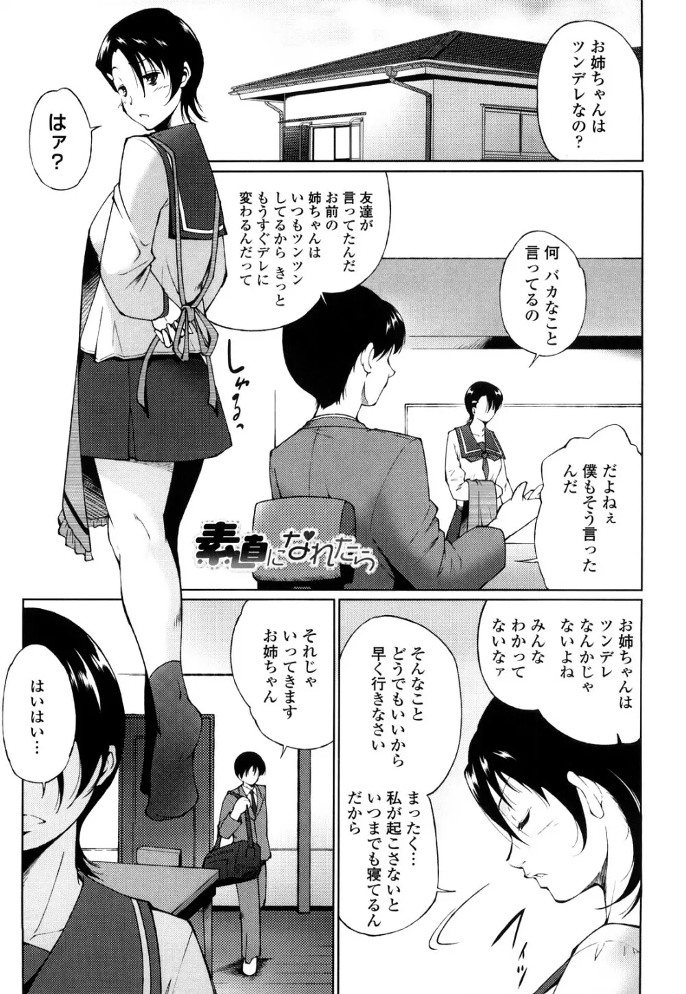 姉様淫香 Page.53