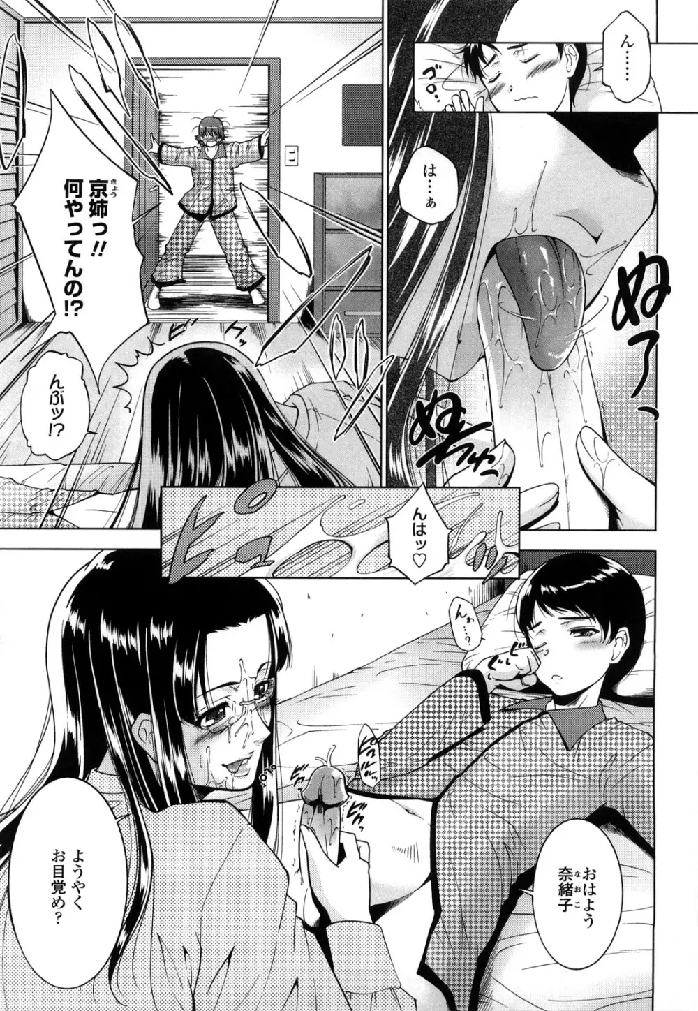 姉様淫香 Page.69