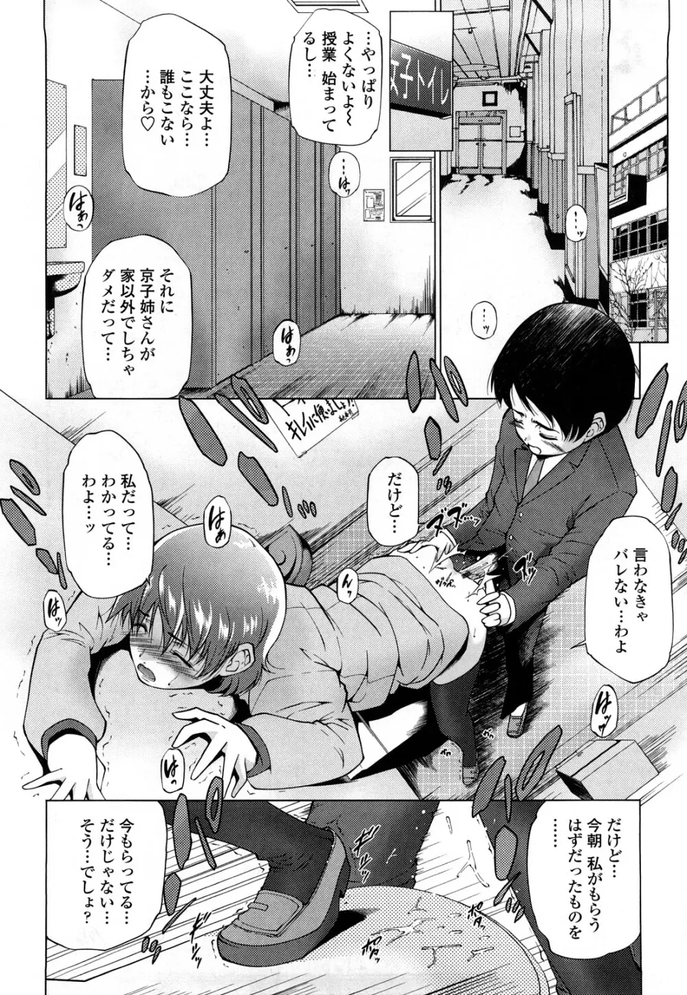 姉様淫香 Page.72