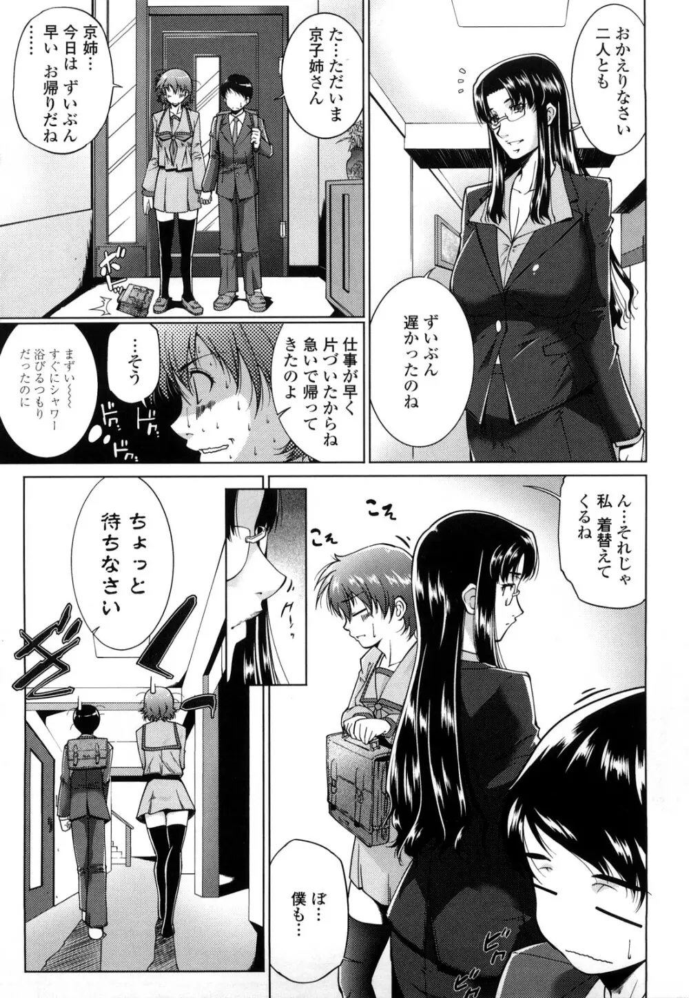 姉様淫香 Page.75