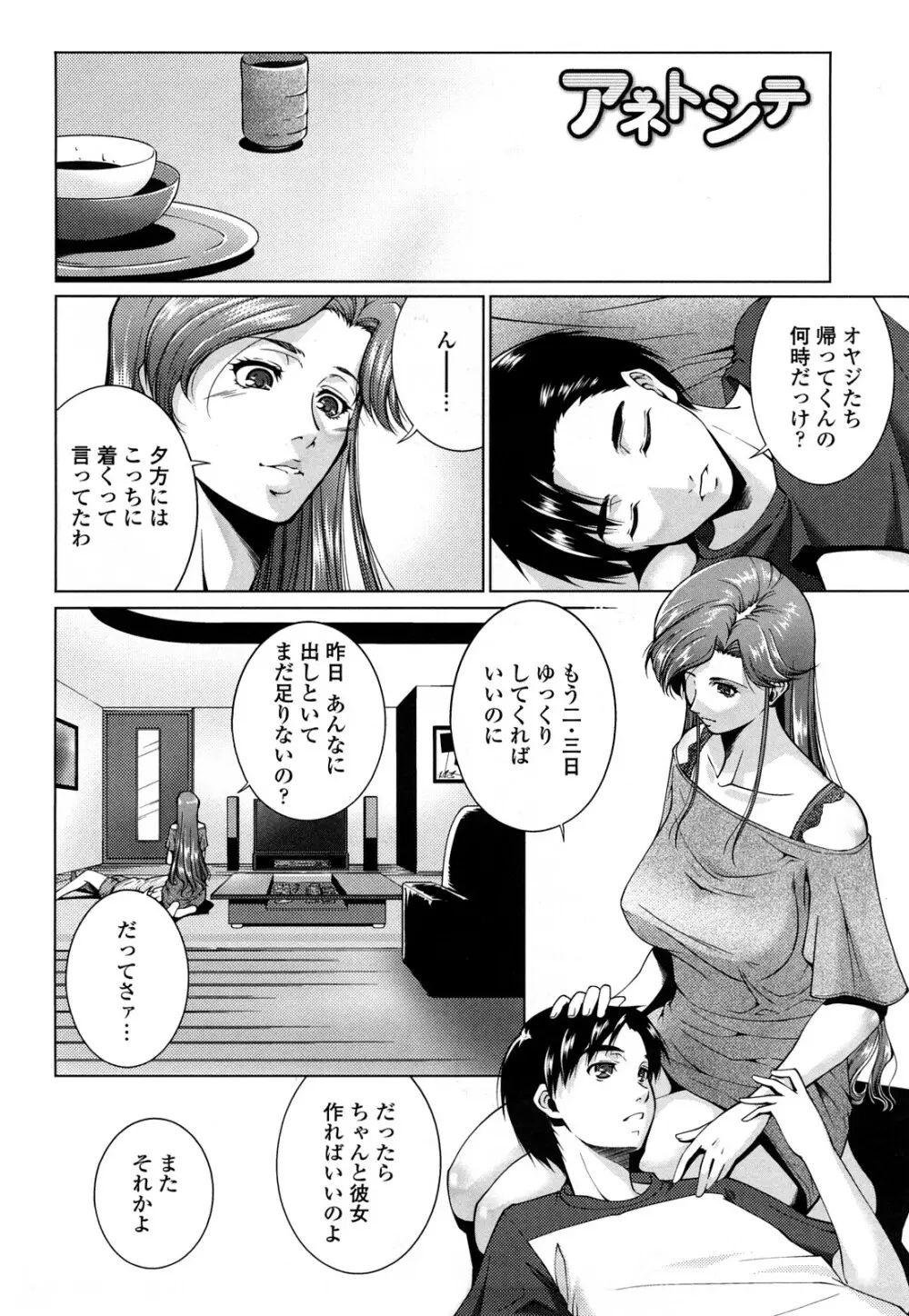 姉様淫香 Page.86