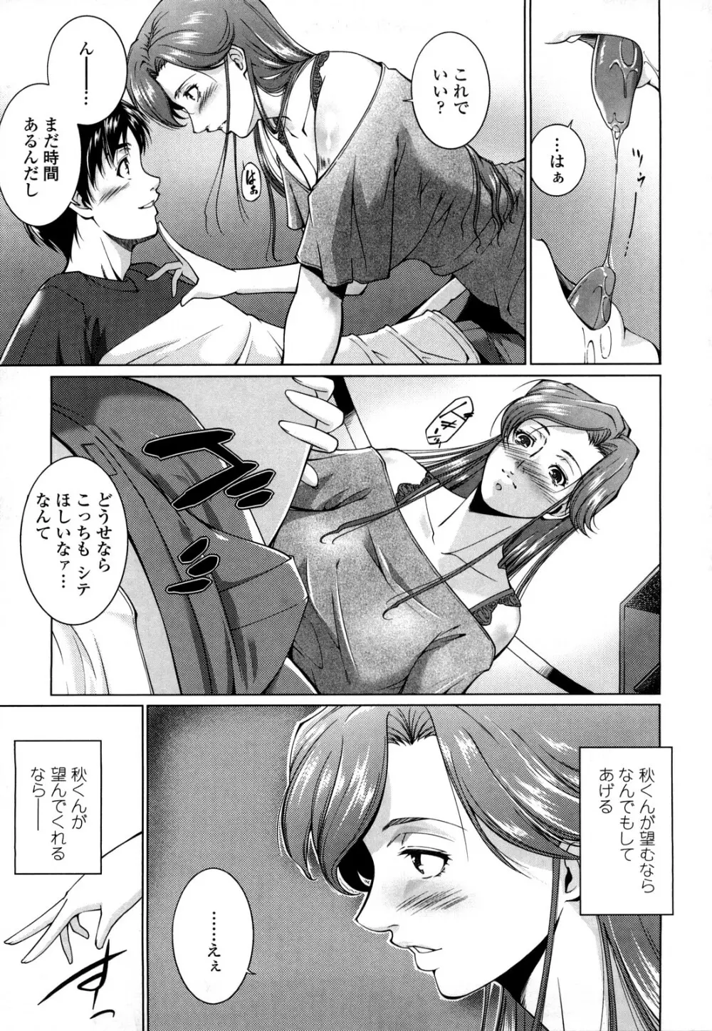 姉様淫香 Page.89