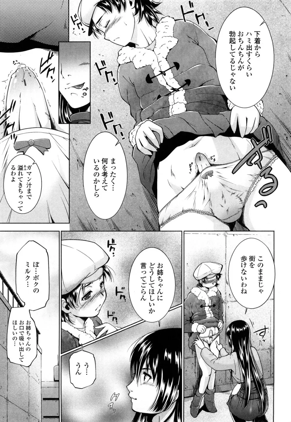 姉様淫香 Page.9