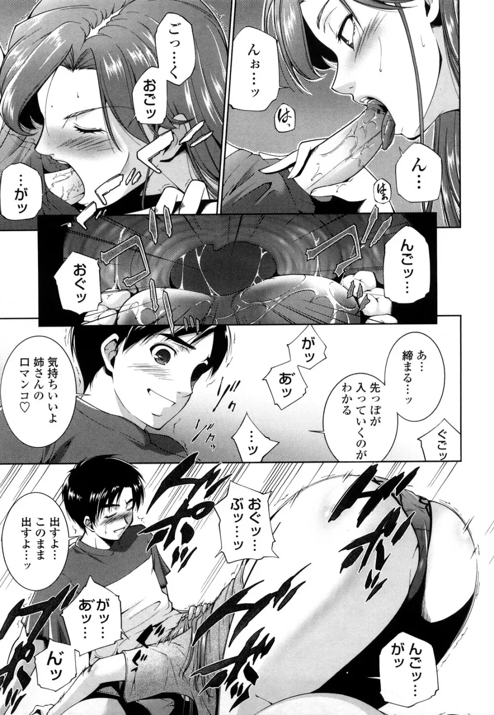 姉様淫香 Page.91