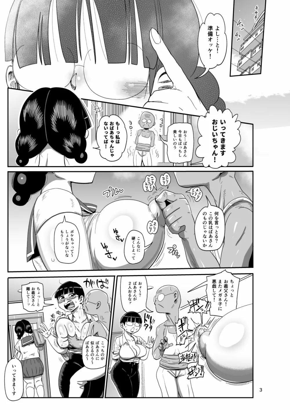 なんでも調査少女の同人誌外伝 メガネちゃんの本です Page.2