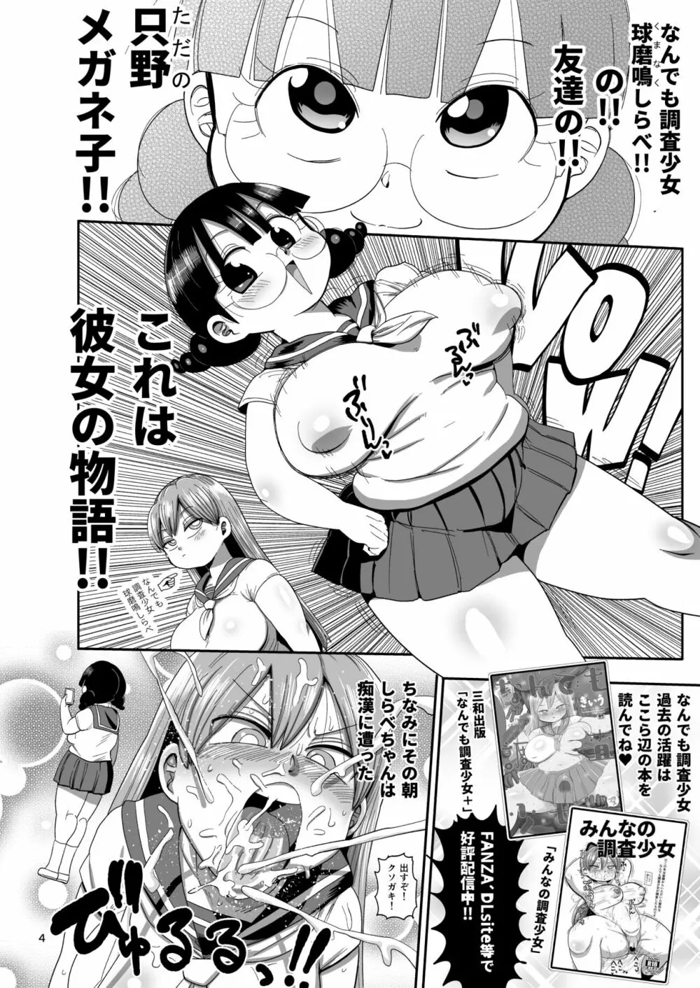 なんでも調査少女の同人誌外伝 メガネちゃんの本です Page.3