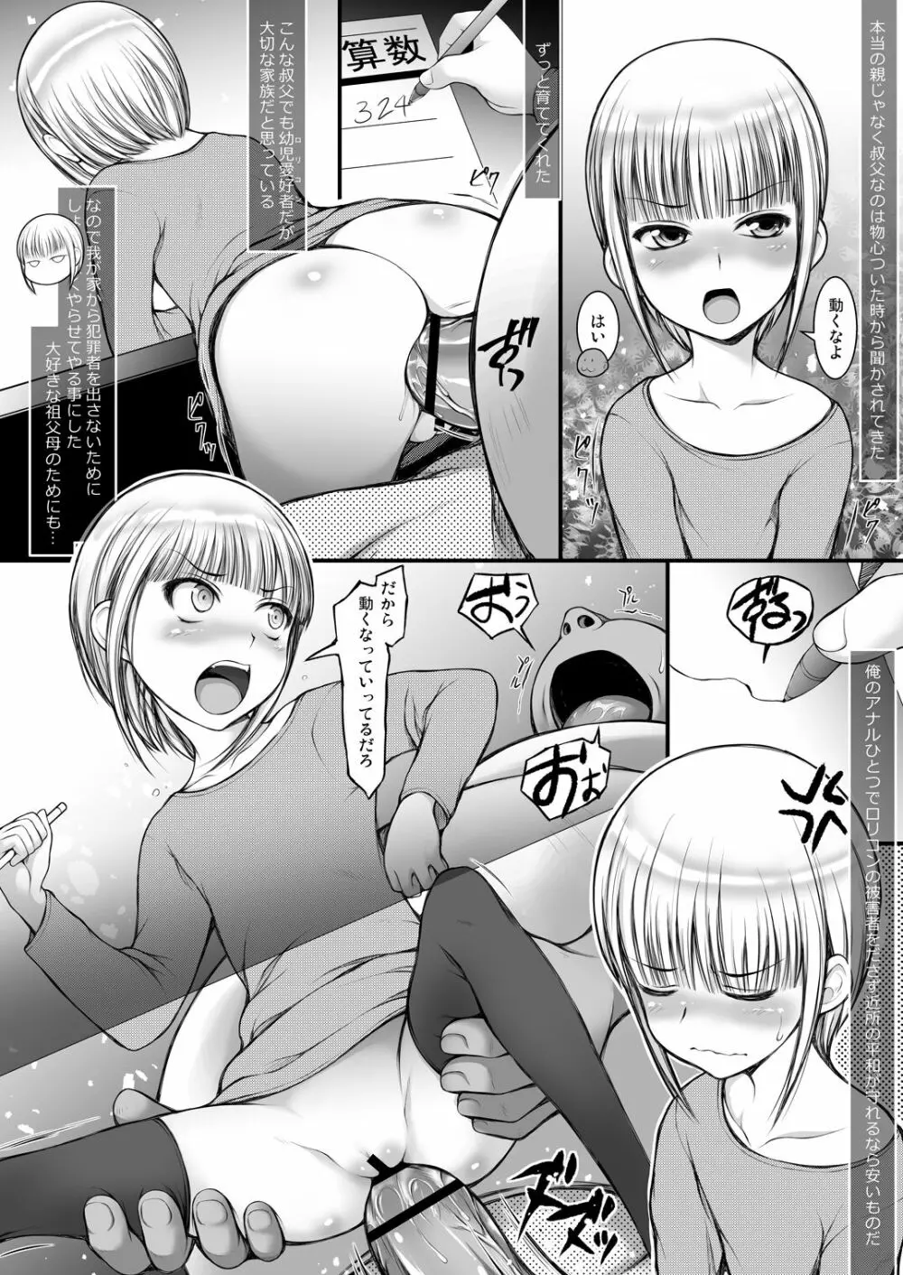 J○金髪ハーフな姪の尻マンコで射精します。 Page.13