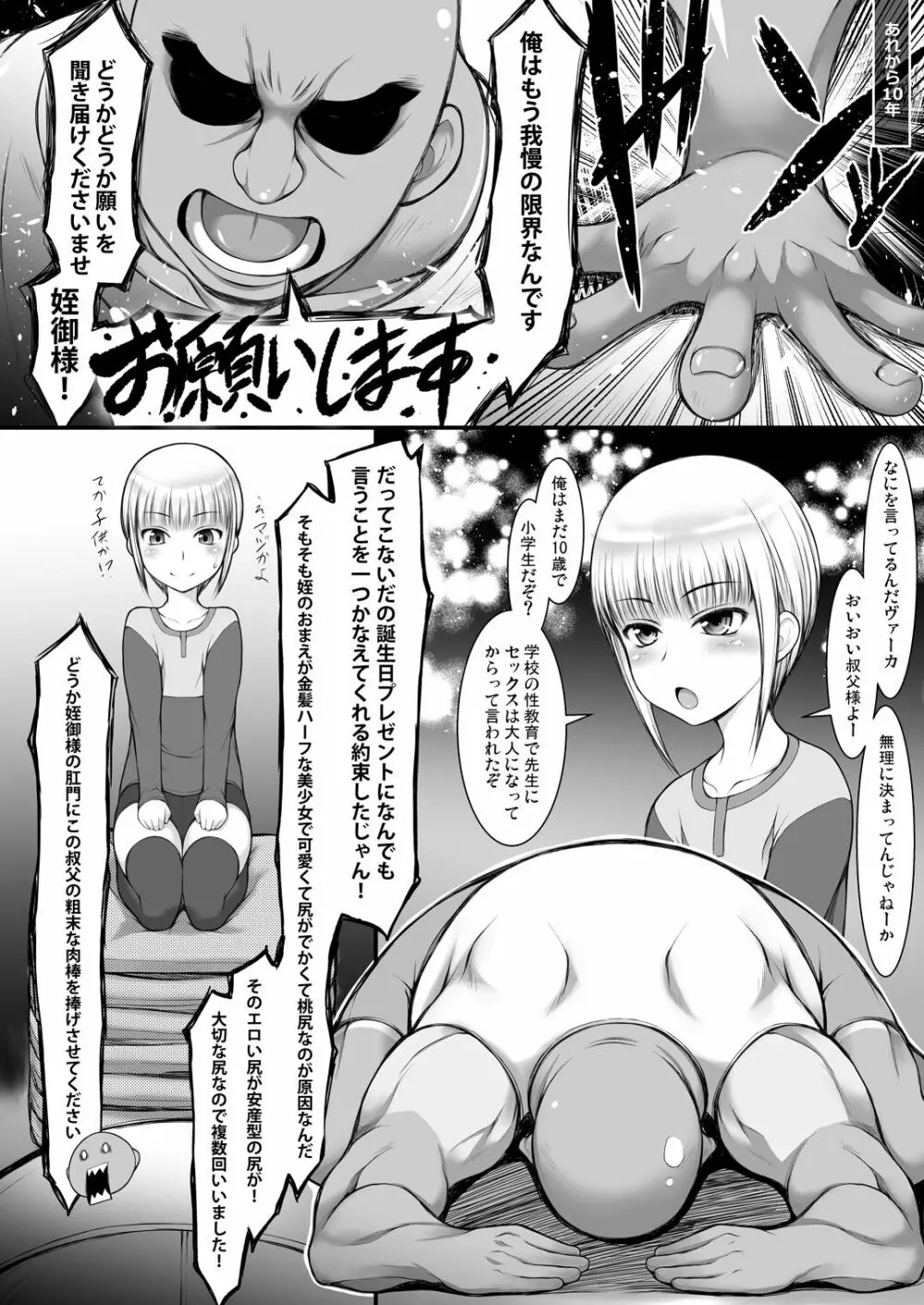 J○金髪ハーフな姪の尻マンコで射精します。 Page.5