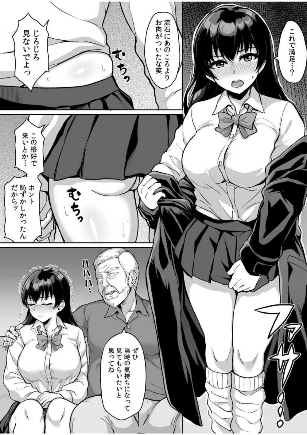 元パパ活相手とのヒミツのSEX～義父からの貞淑試験～ 3 Page.5