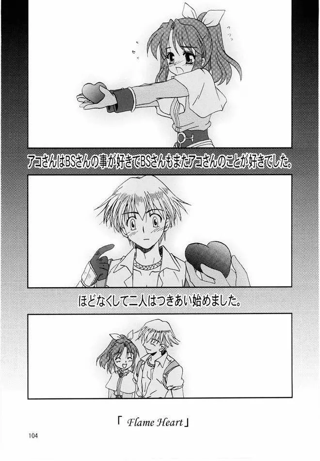 Magenarok. 3～7 総集編 Page.103