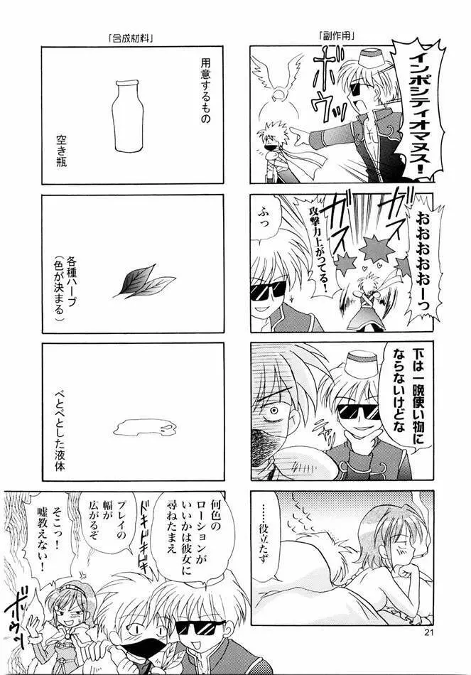 Magenarok. 3～7 総集編 Page.20