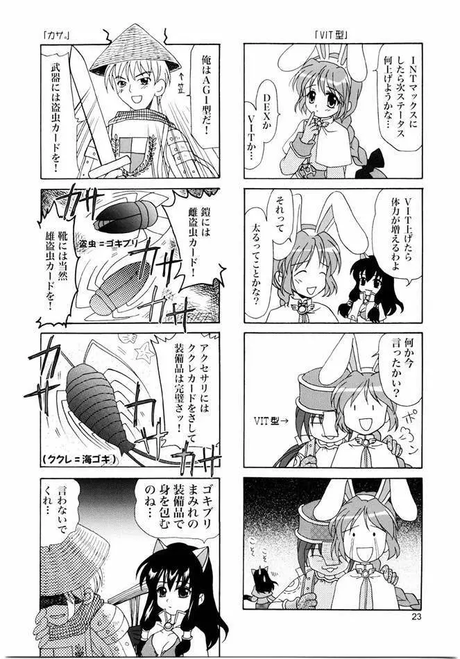 Magenarok. 3～7 総集編 Page.22