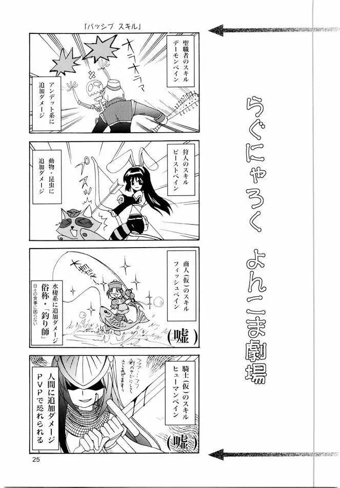 Magenarok. 3～7 総集編 Page.24