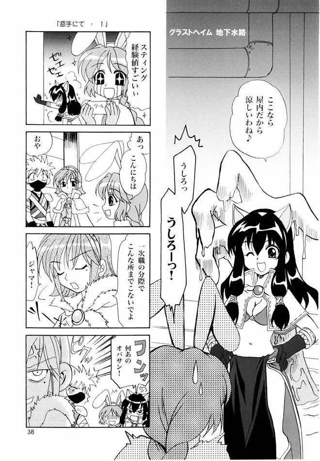 Magenarok. 3～7 総集編 Page.37