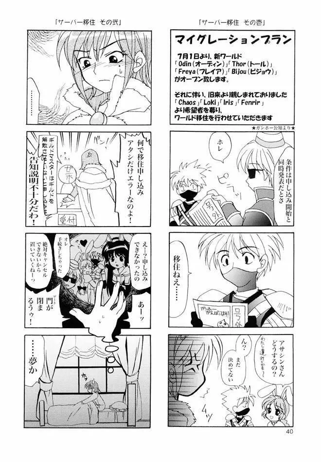 Magenarok. 3～7 総集編 Page.39