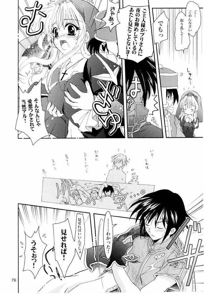 Magenarok. 3～7 総集編 Page.75