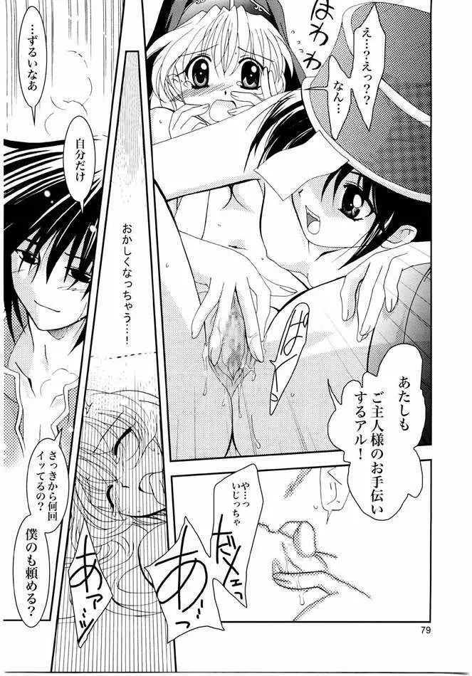 Magenarok. 3～7 総集編 Page.78