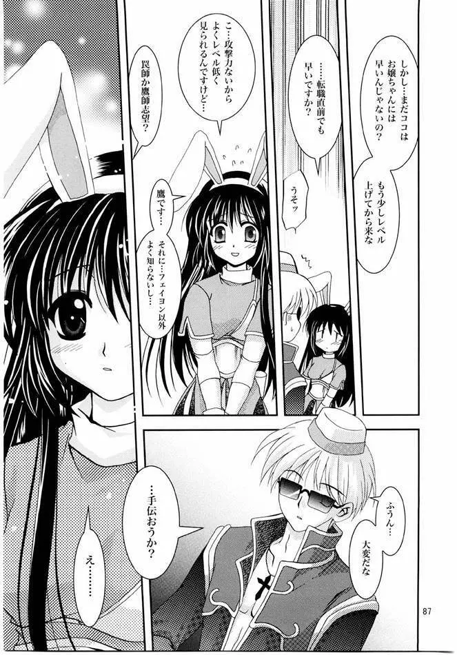 Magenarok. 3～7 総集編 Page.86