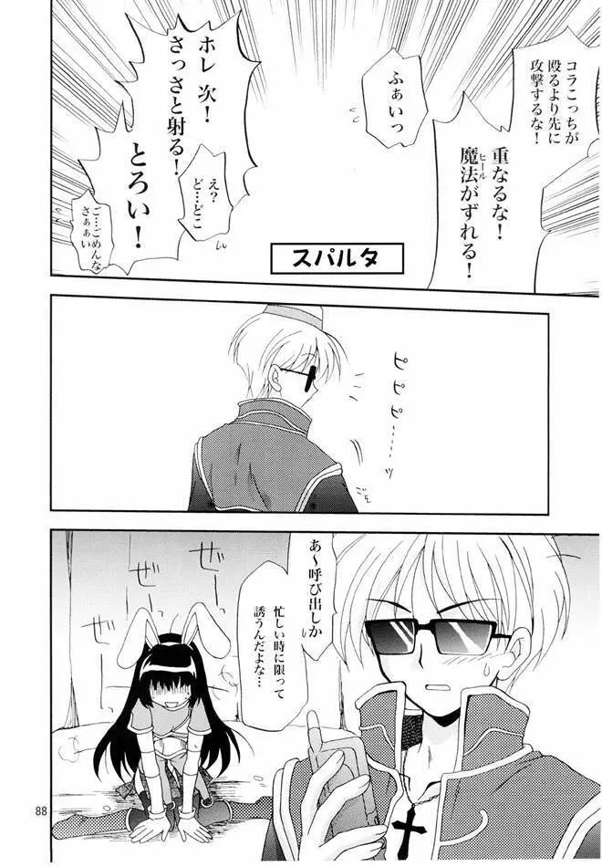 Magenarok. 3～7 総集編 Page.87