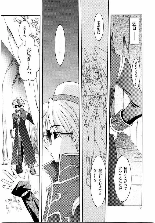 Magenarok. 3～7 総集編 Page.90