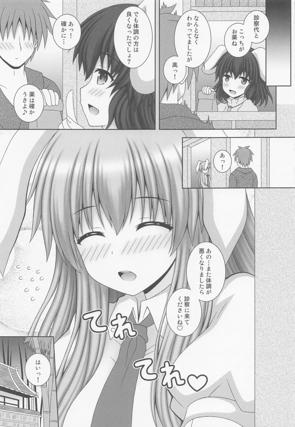 うどんげがんばります+ Page.14