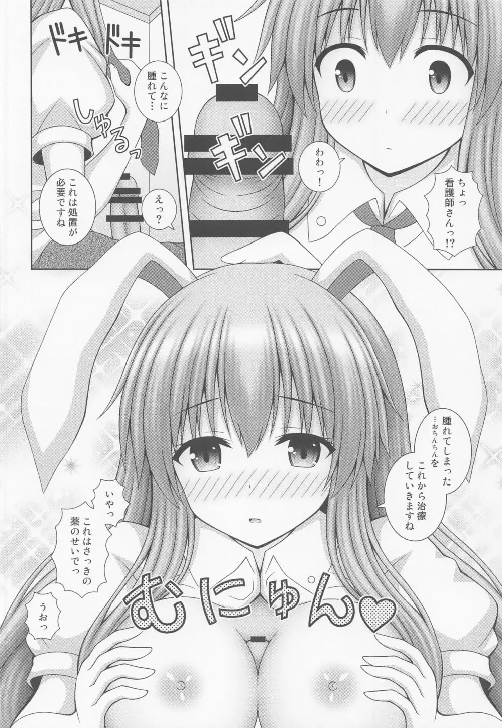 うどんげがんばります+ Page.7