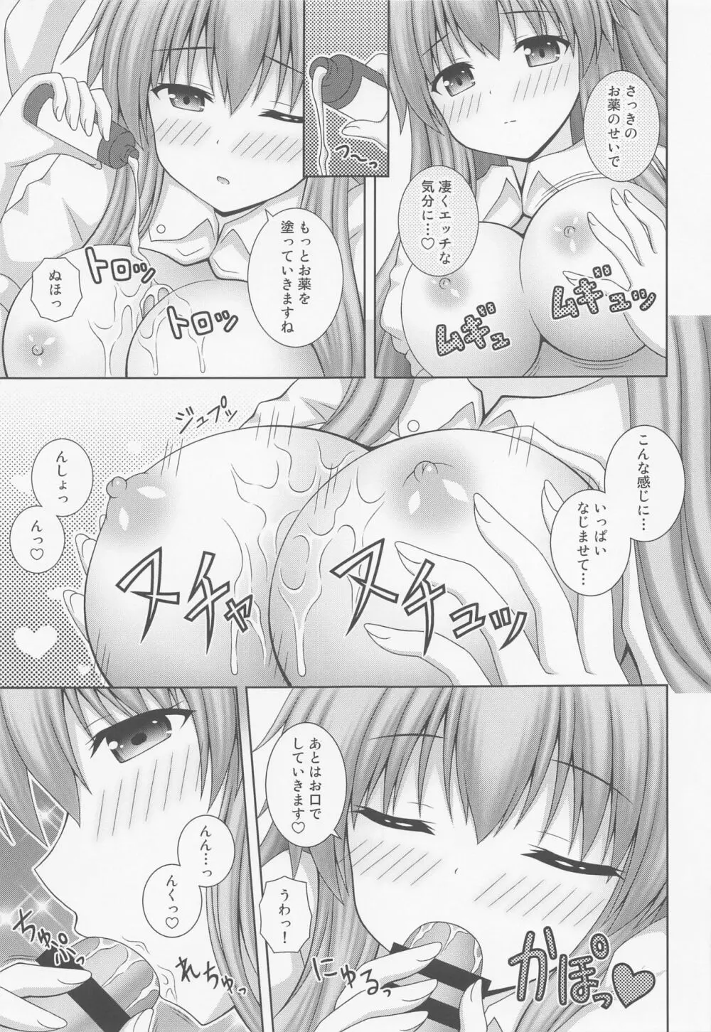 うどんげがんばります+ Page.8