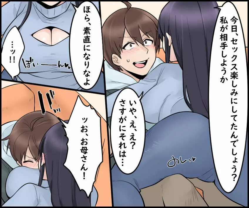 彼女の美人お母さんとセックスしてみた。 Page.9