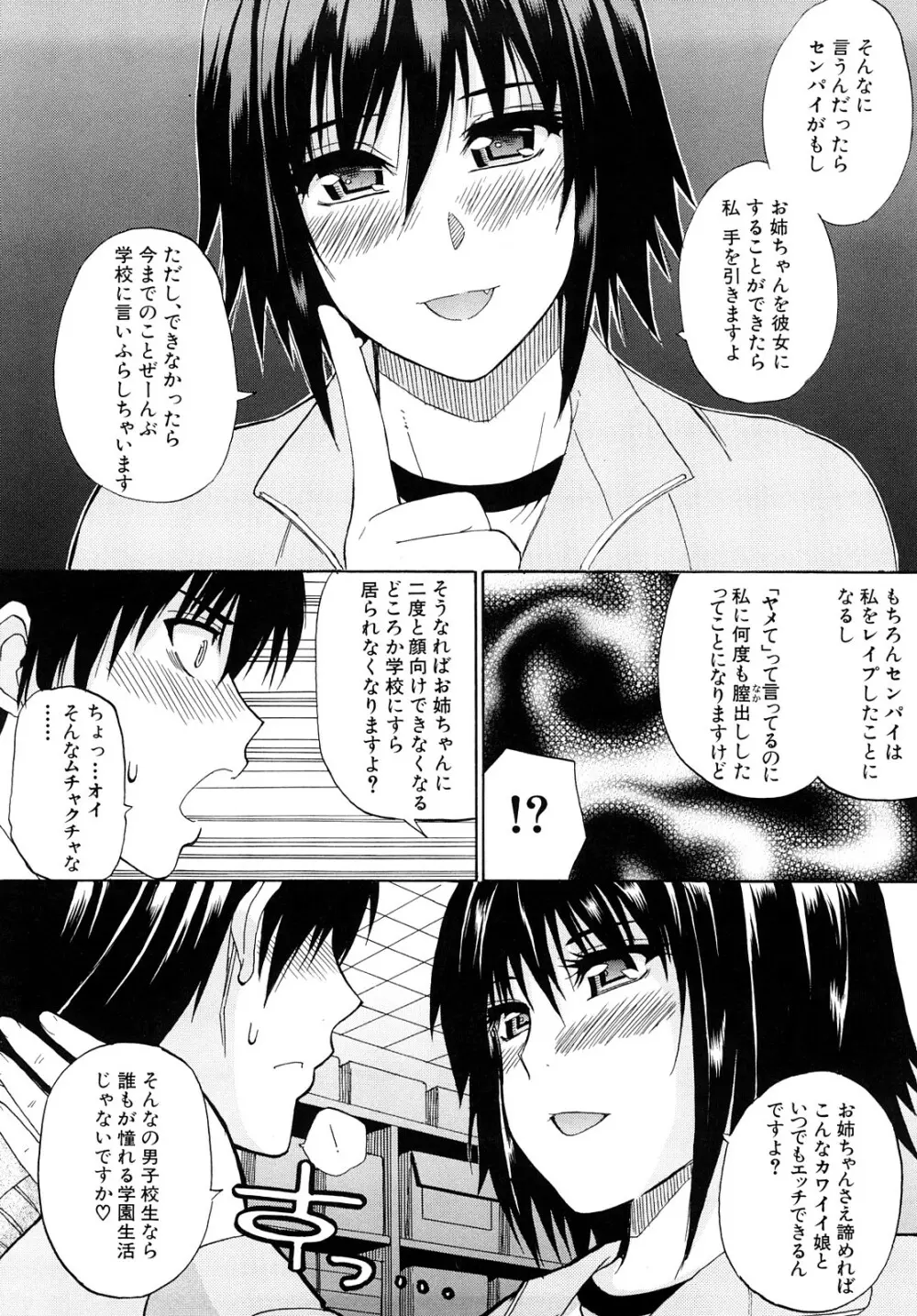 私のしたい○○なこと Page.107