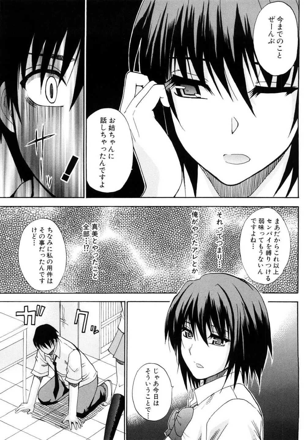 私のしたい○○なこと Page.166