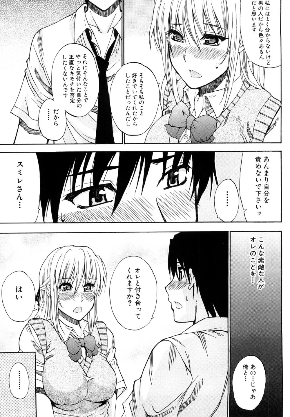 私のしたい○○なこと Page.176