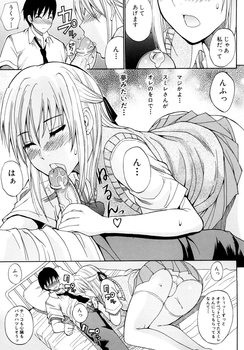 私のしたい○○なこと Page.180