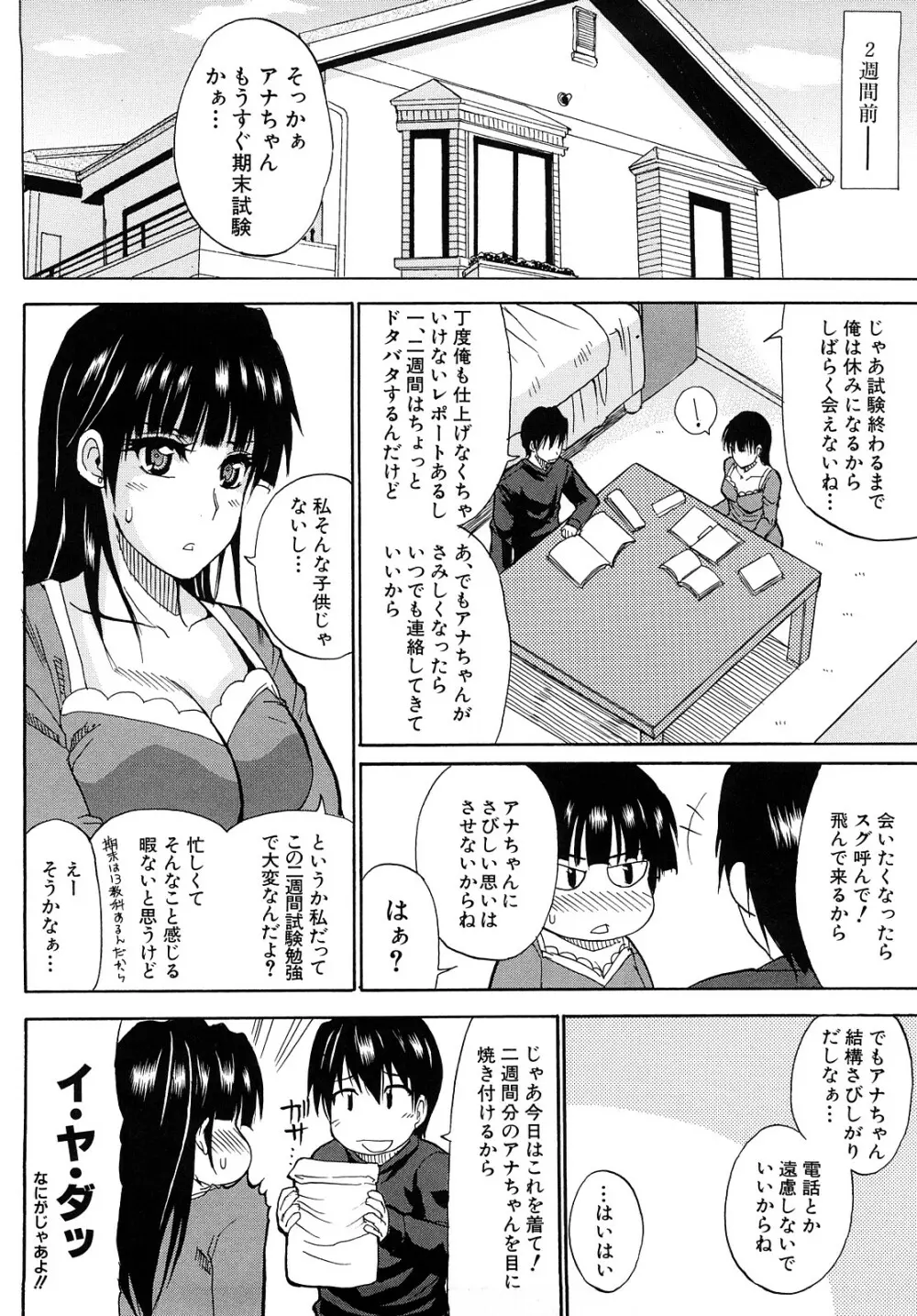 私のしたい○○なこと Page.203