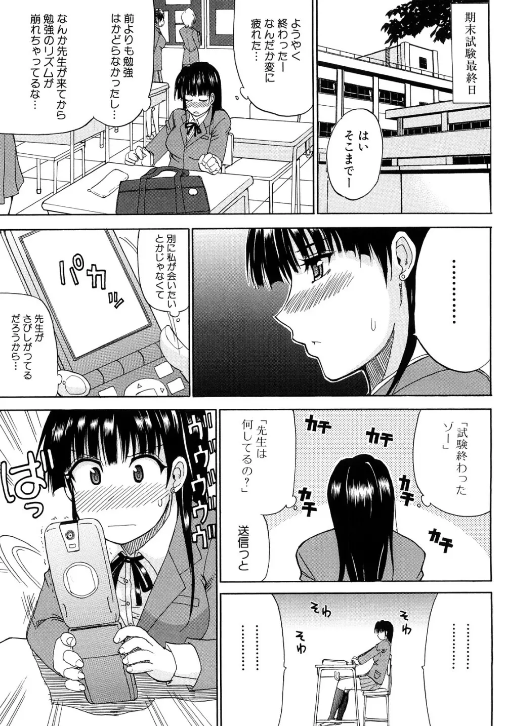 私のしたい○○なこと Page.208