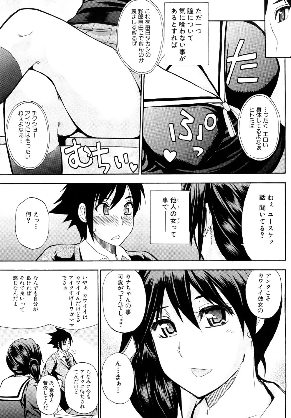 私のしたい○○なこと Page.6