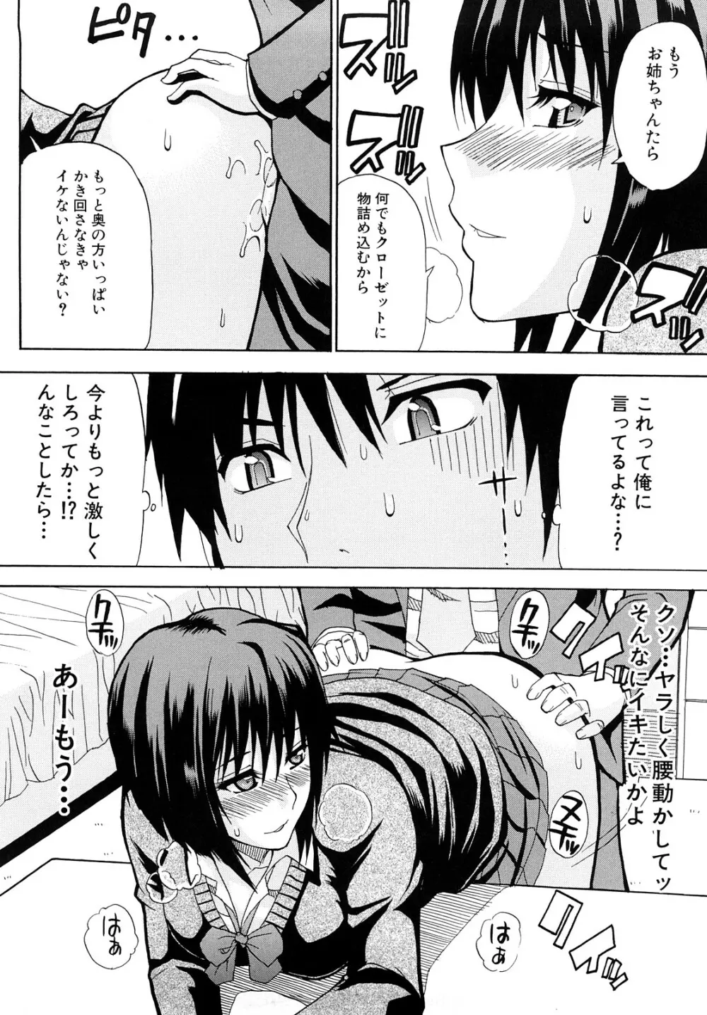 私のしたい○○なこと Page.87