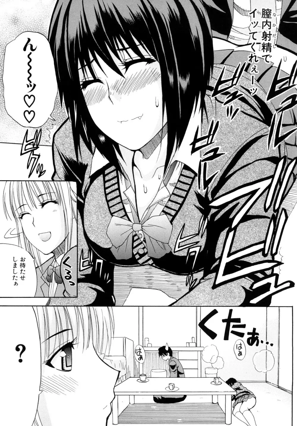 私のしたい○○なこと Page.90