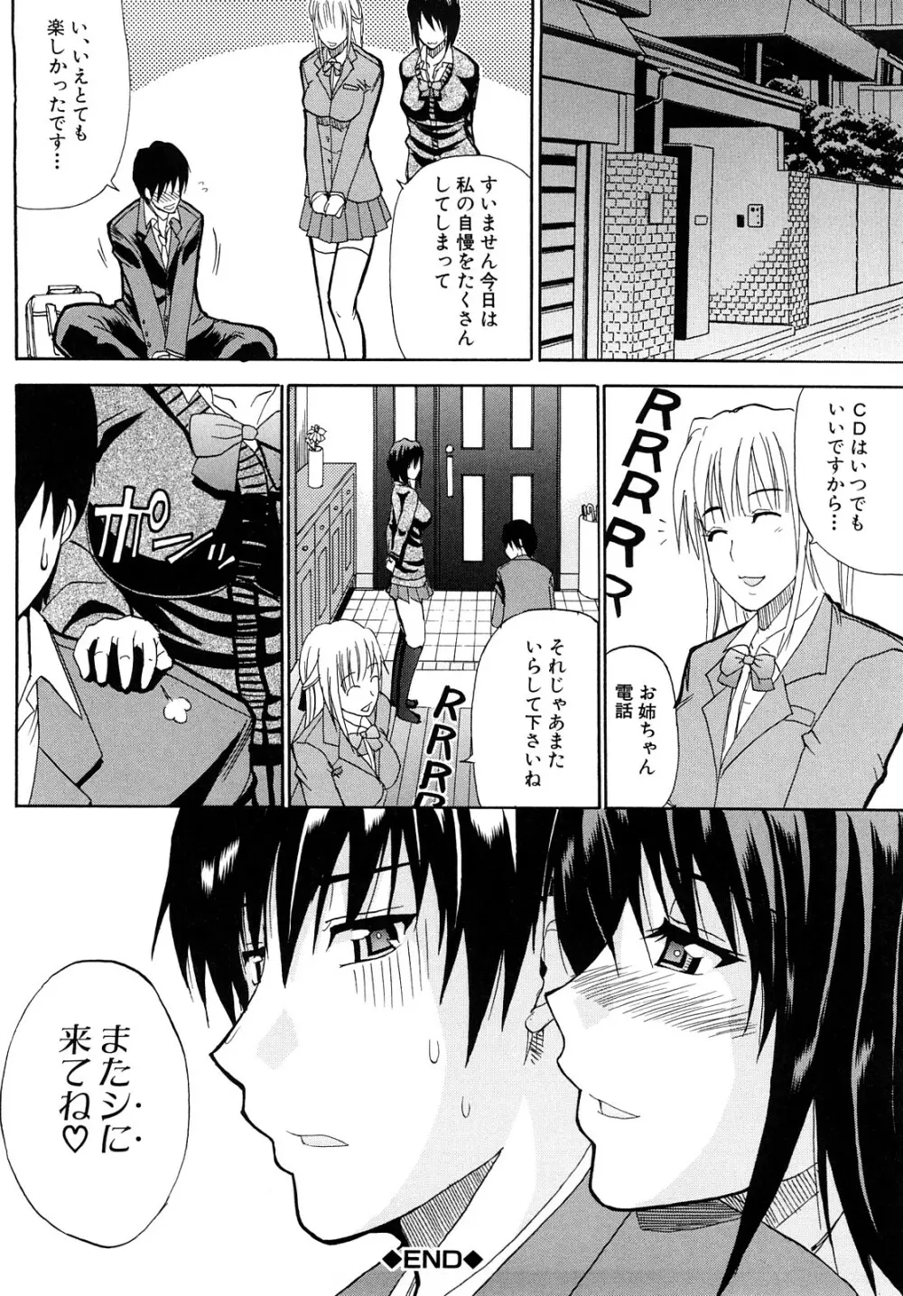 私のしたい○○なこと Page.91