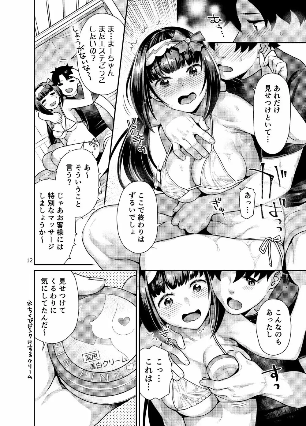 むちむち姫とエステごっこ Page.12
